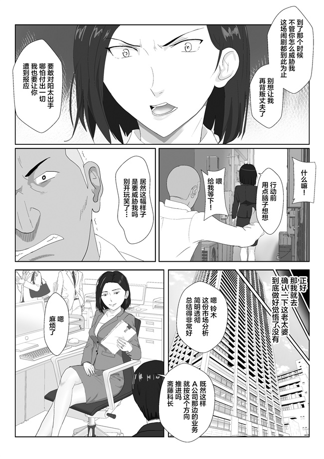 同人誌少女漫画之[紀山ハル]バリキャリ母さんがDQNに寝取られたVOI.2