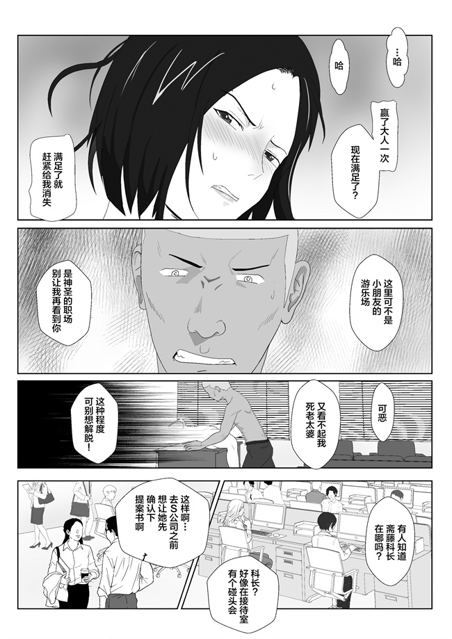 同人誌少女漫画之[紀山ハル]バリキャリ母さんがDQNに寝取られたVOI.2