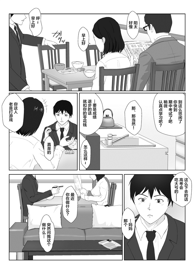 同人誌少女漫画之[紀山ハル]バリキャリ母さんがDQNに寝取られたVOI.2