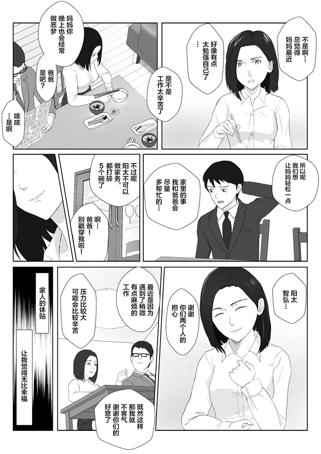 同人誌少女漫画之[紀山ハル]バリキャリ母さんがDQNに寝取られたVOI.2