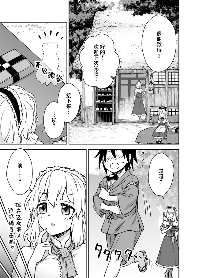 肉番邪恶漫画之[イトウゆーじ]アリスさんと秘密作り