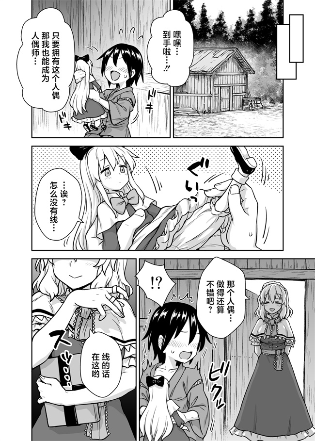 肉番邪恶漫画之[イトウゆーじ]アリスさんと秘密作り