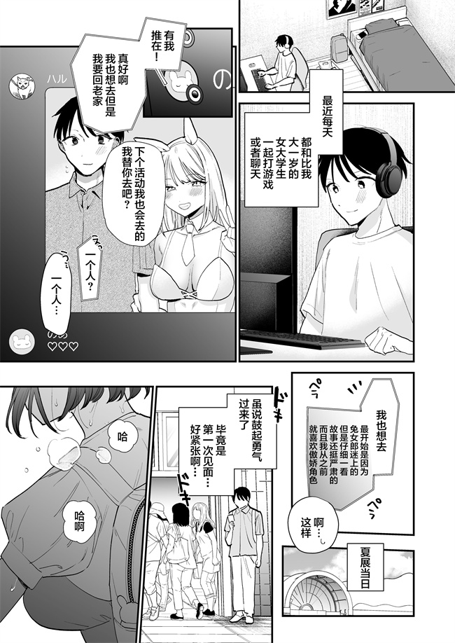 日本乳控本子之[甘トウ宣言(トウ)]巨乳オタク女子とネカフェでオフパコアフター