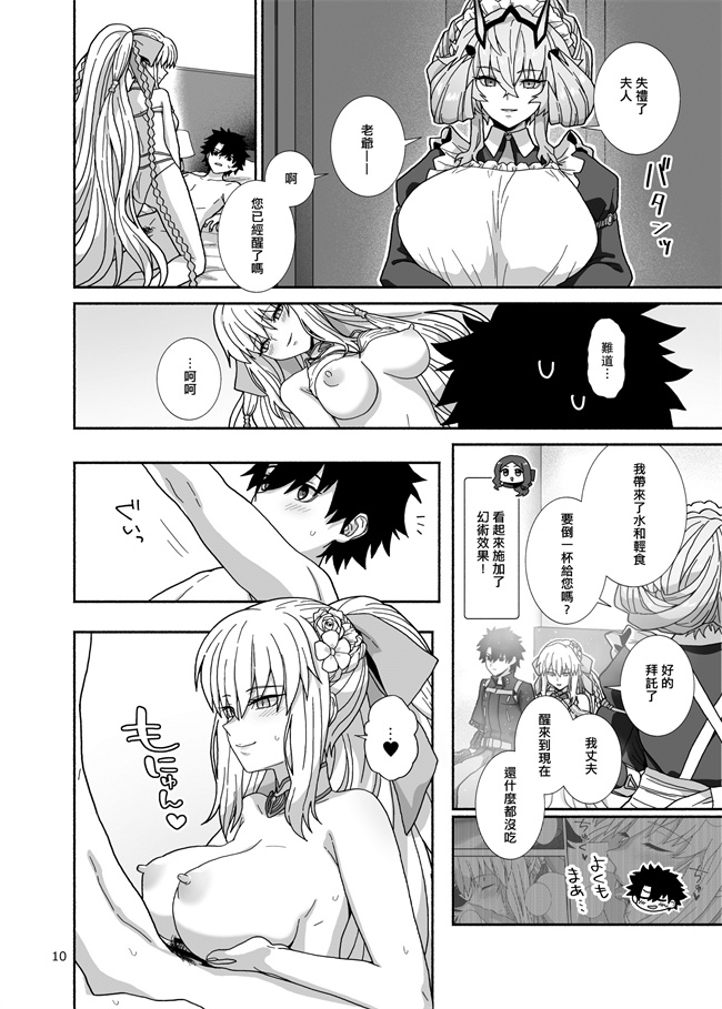 妖气漫画之[ツキナミデイズ(きやはじめ)]私たちと我が夫のお話