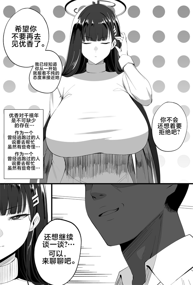 色列工口漫画之[cherachera]調月リオx早瀬ユウカ