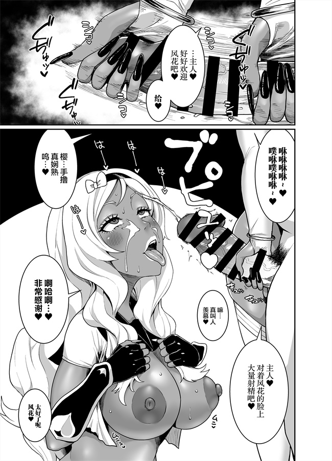 少女漫画之[ParadiseGom(ごるごんぞーら)]黒ギャル王国 白夜編