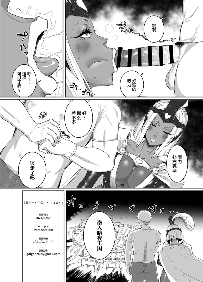 少女漫画之[ParadiseGom(ごるごんぞーら)]黒ギャル王国 白夜編