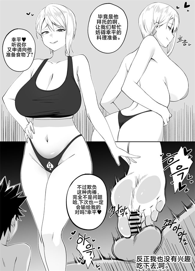 肉肉漫画之[cherachera]食戟のソーマ