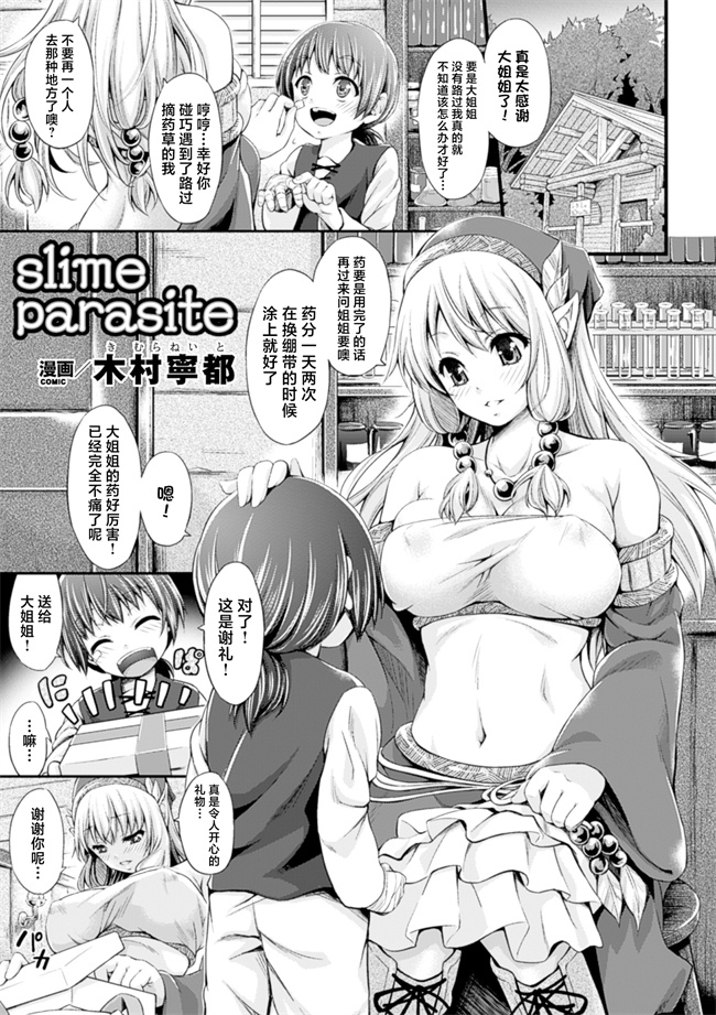 口番漫画大全之[木村寧都]Slime Parasite