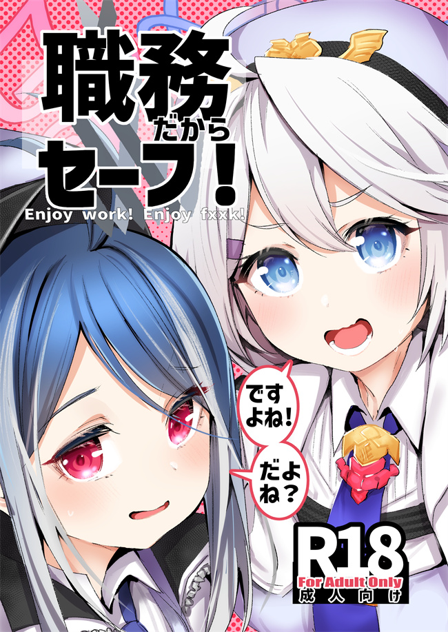 里番漫画之[もんちゃんrev3]職務だからセーフ!