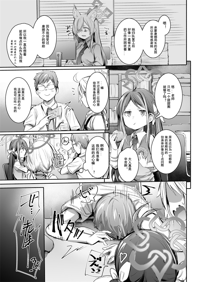 里番漫画之[もんちゃんrev3]職務だからセーフ!