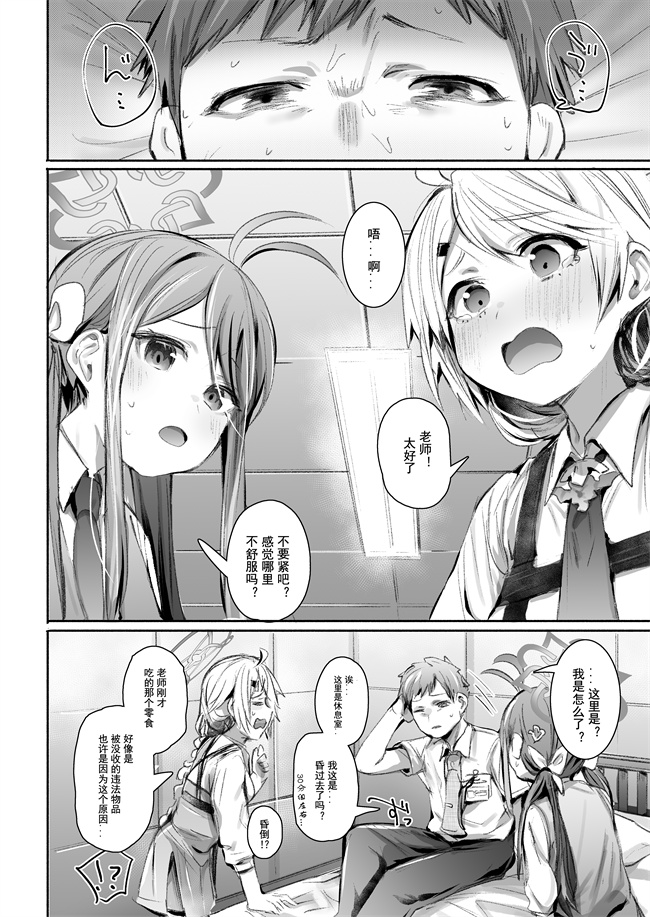 里番漫画之[もんちゃんrev3]職務だからセーフ!