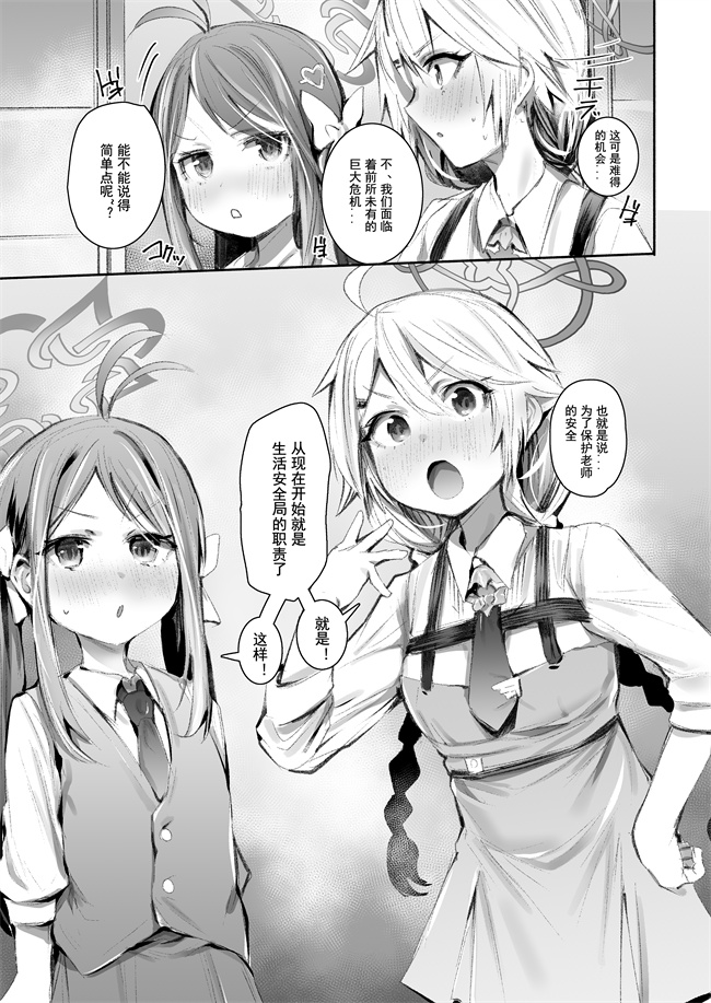 里番漫画之[もんちゃんrev3]職務だからセーフ!