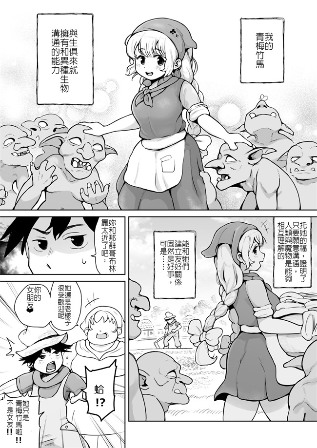 妖气里番漫画之[ムイギュウ]幼馴染がゴブリンにお持ち帰りされた話