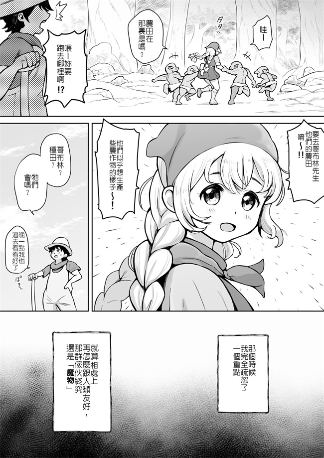 妖气里番漫画之[ムイギュウ]幼馴染がゴブリンにお持ち帰りされた話