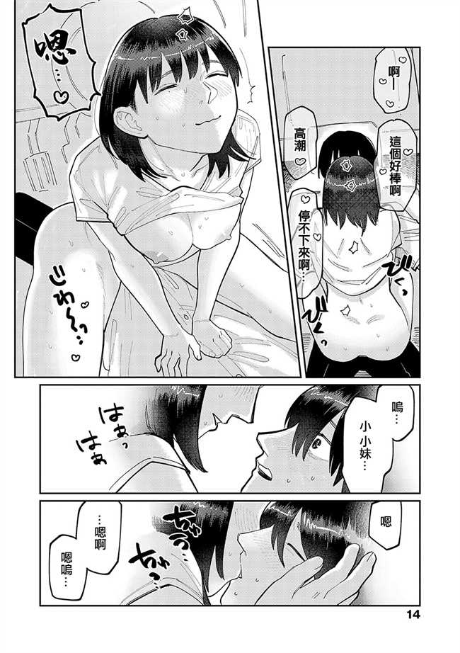 工口漫画之[ひげた]はいぼるてーじ！17cmに恋してる1