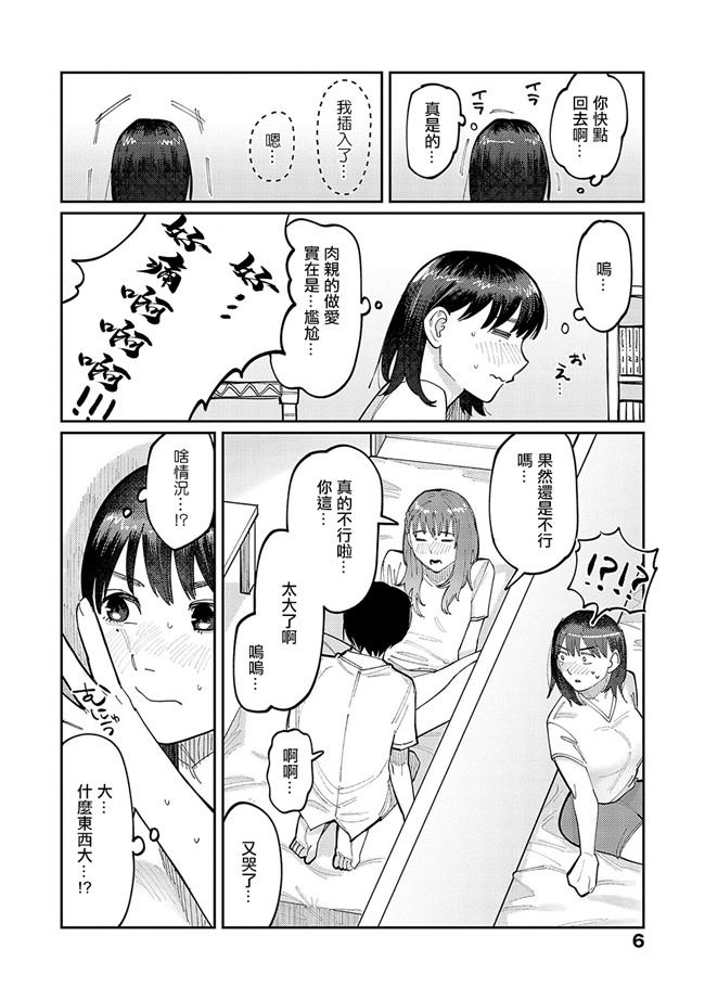 工口漫画之[ひげた]はいぼるてーじ！17cmに恋してる1