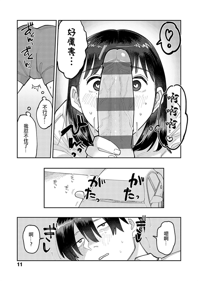 工口漫画之[ひげた]はいぼるてーじ！17cmに恋してる1