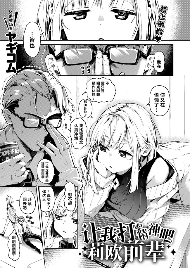 工口h漫画之[ヤギコム]調子コかせてリオ先輩