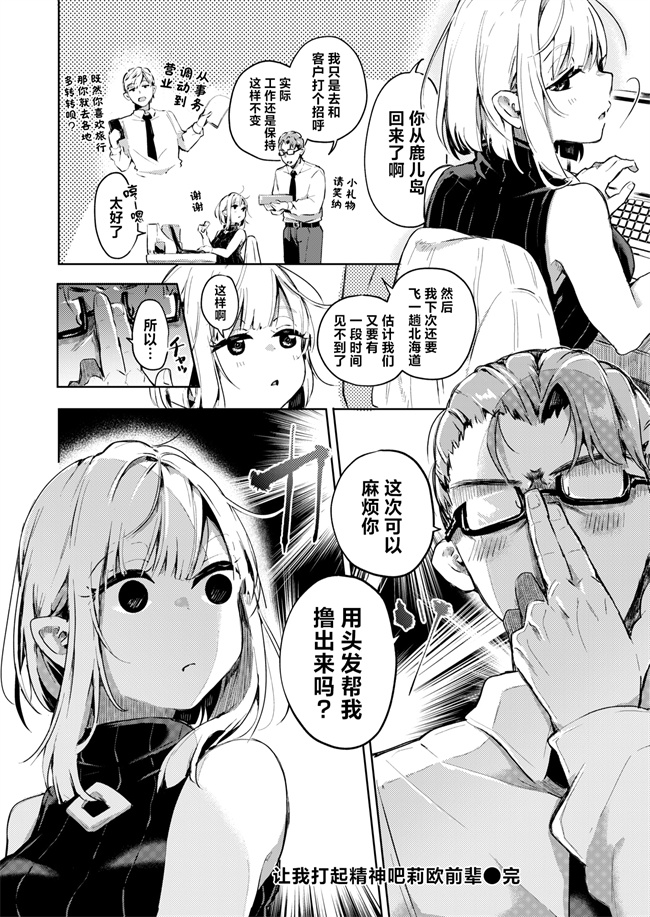 工口h漫画之[ヤギコム]調子コかせてリオ先輩