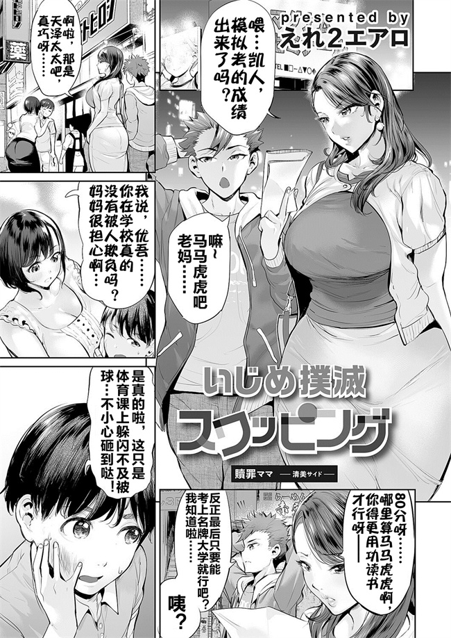 h漫画之[えれ２エアロ] いじめ撲滅スワッピング 1