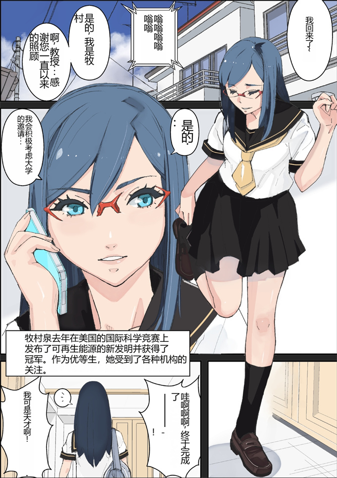 全彩色工口少女漫画之[十時企画] ビッチは世界を救う