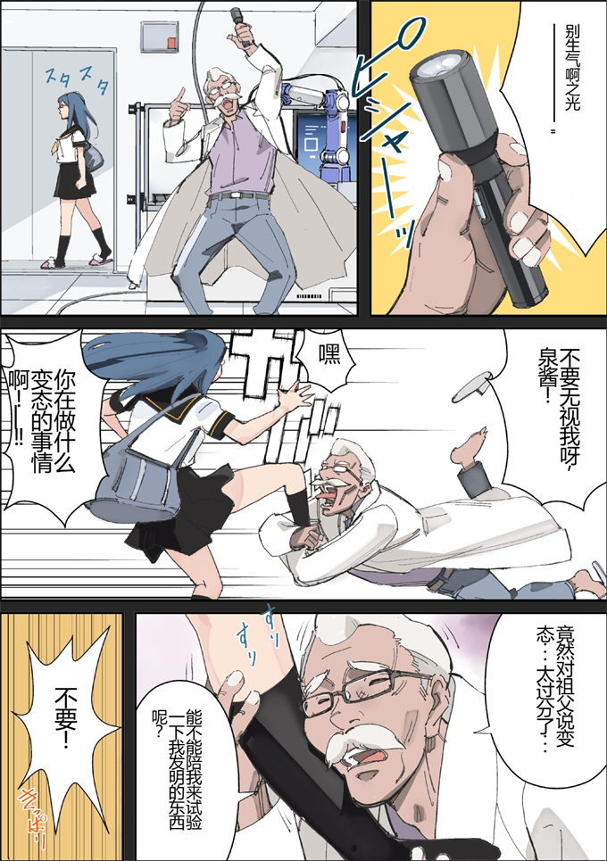 全彩色工口少女漫画之[十時企画] ビッチは世界を救う