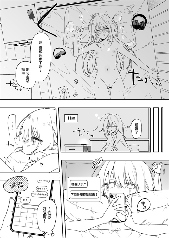 口工漫画之今年の夏休みはゲーマー幼馴染の家に入り浸ってエッチするので忙しいです