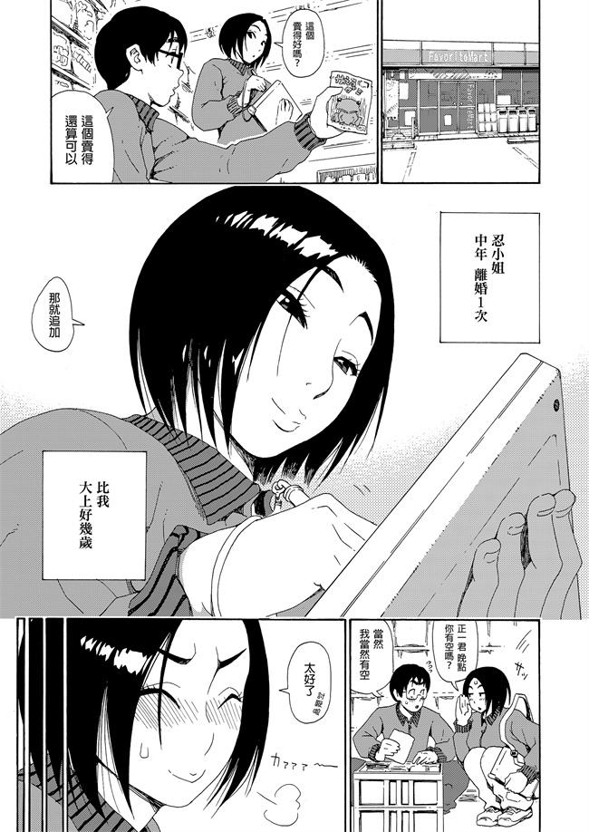 工口少女漫画之[養酒オヘペ]離過婚的Body★忍小姐