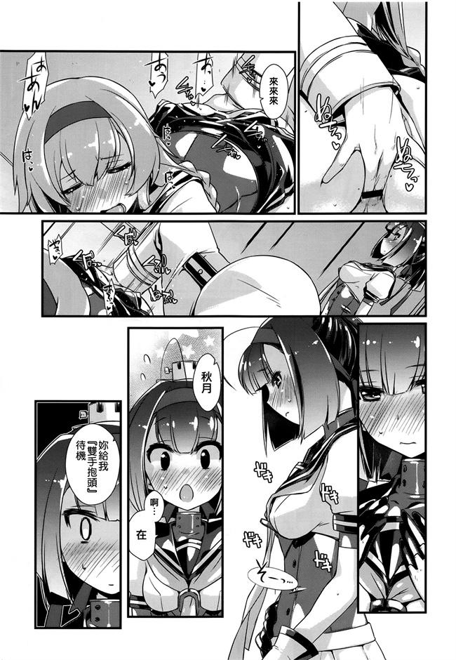 秋月少女漫画之[致命傷 (弥舞秀人)] 秋月と照月はしりたがり。前編