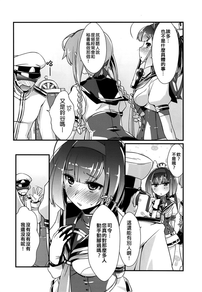 秋月少女漫画之[致命傷 (弥舞秀人)] 秋月と照月はしりたがり。前編