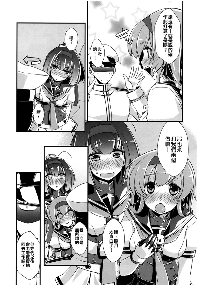 秋月少女漫画之[致命傷 (弥舞秀人)] 秋月と照月はしりたがり。前編