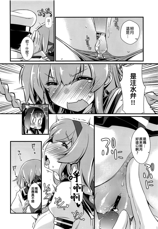 秋月少女漫画之[致命傷 (弥舞秀人)] 秋月と照月はしりたがり。前編