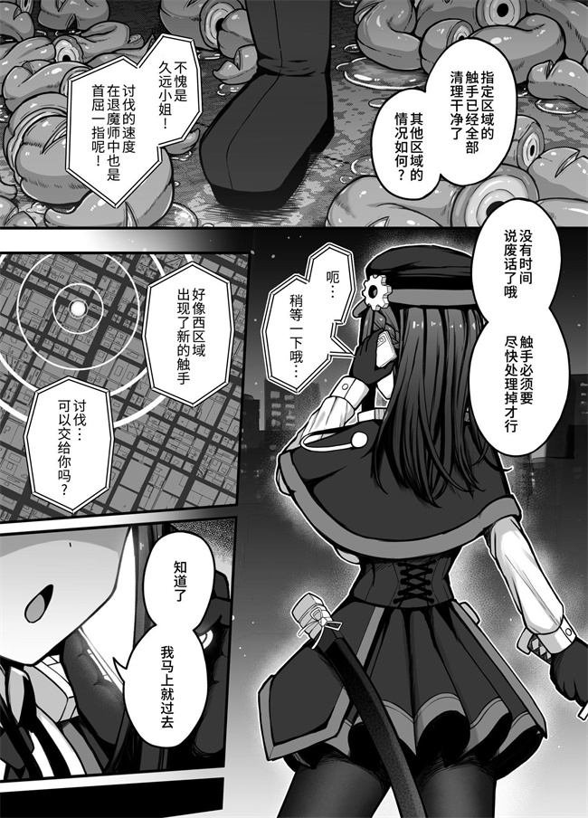 少女漫画之時間操作能力を持つ退魔師ちゃんが能力を遺伝した触手を出産する話