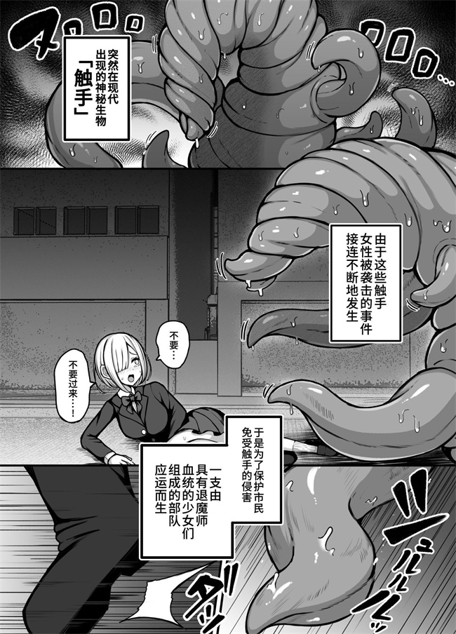 少女漫画之時間操作能力を持つ退魔師ちゃんが能力を遺伝した触手を出産する話