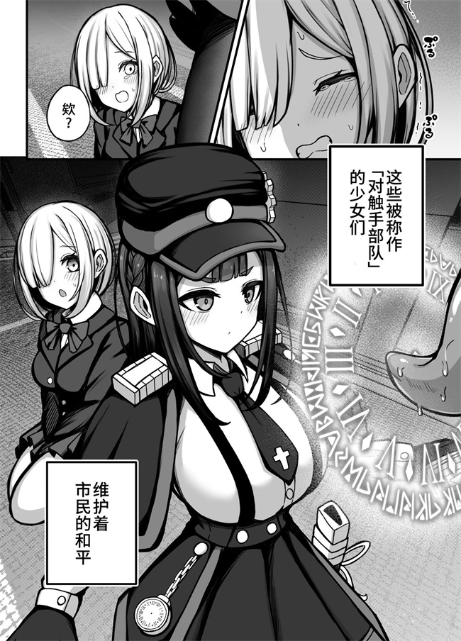 少女漫画之時間操作能力を持つ退魔師ちゃんが能力を遺伝した触手を出産する話