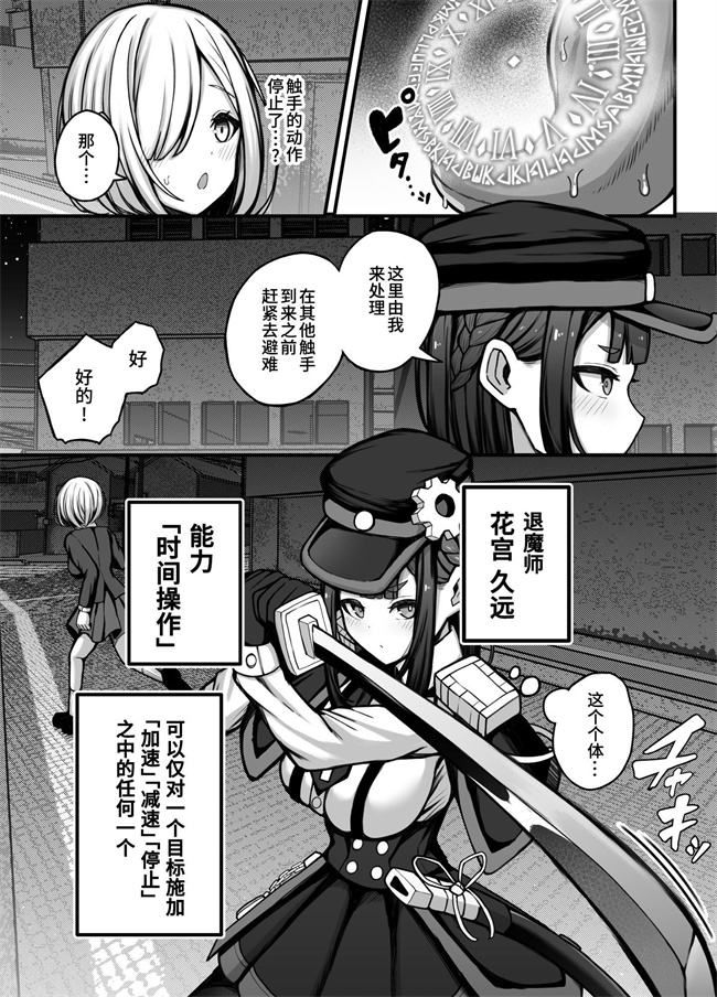 少女漫画之時間操作能力を持つ退魔師ちゃんが能力を遺伝した触手を出産する話