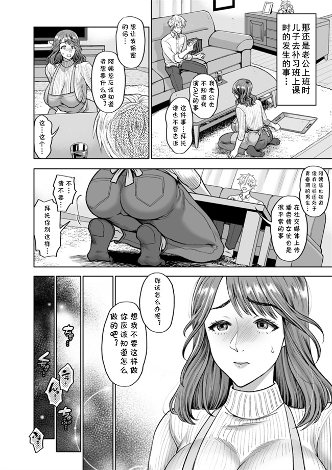 里番acg少女漫画之[鬼島大車輪] 母の雌顔