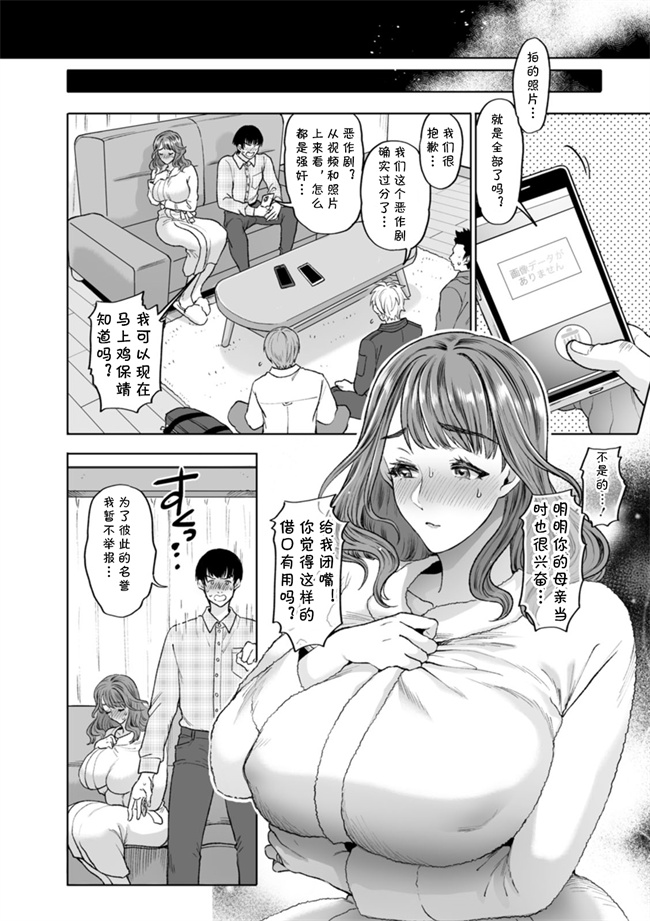 里番acg少女漫画之[鬼島大車輪] 母の雌顔