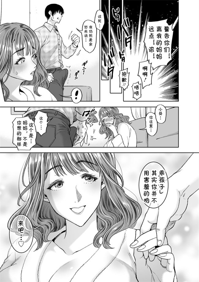 里番acg少女漫画之[鬼島大車輪] 母の雌顔