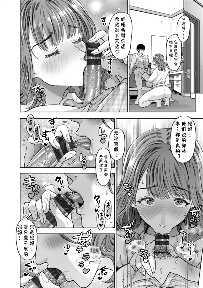 里番acg少女漫画之[鬼島大車輪] 母の雌顔