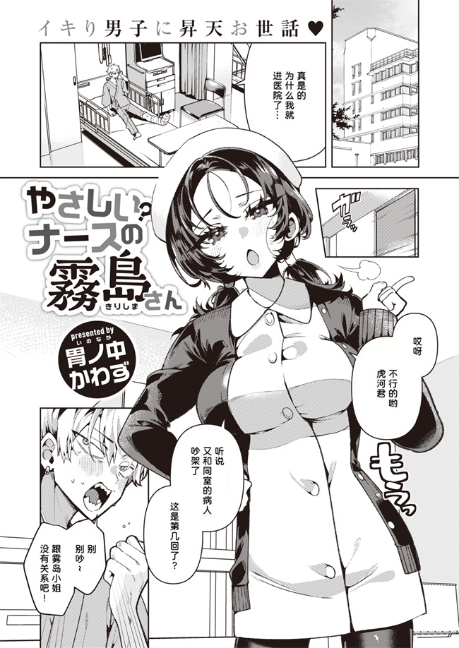 h漫画之[胃ノ中かわず]やさしい_ナースの霧岛さん