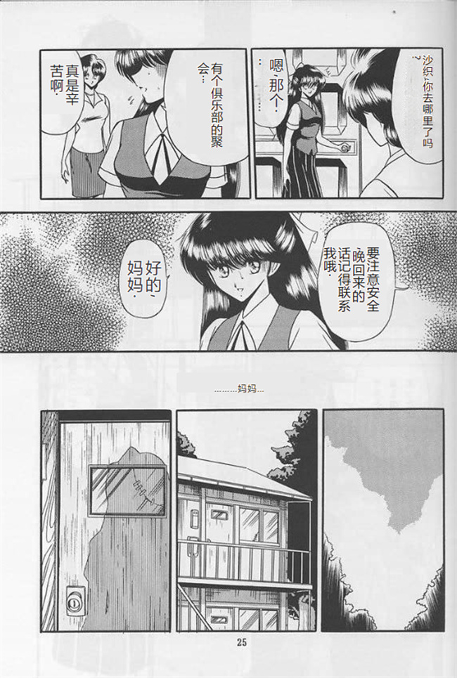 邪恶h漫画之[サークル太平天国(堀川悟郎)] 隷嬢日記