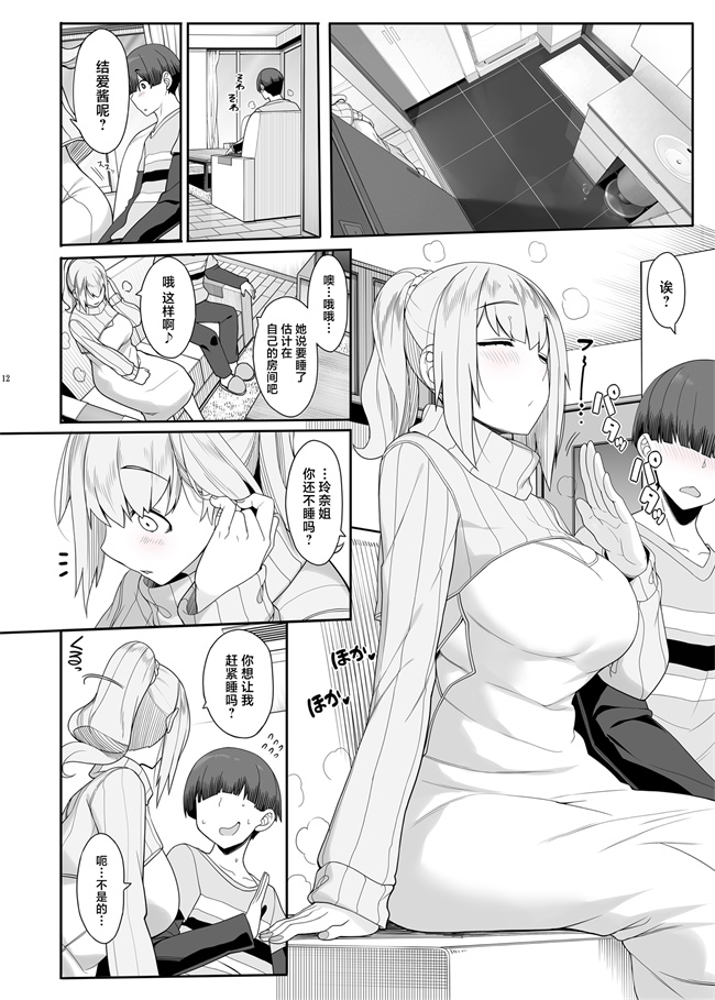 里库h漫画之[木鈴亭(木鈴カケル、コウリ)]訳アリ女子は夜のエッチで白黒つけたい