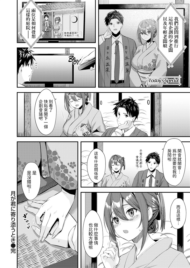 工口漫画之[瑞枝いいる] 月が君に寄り添うとき