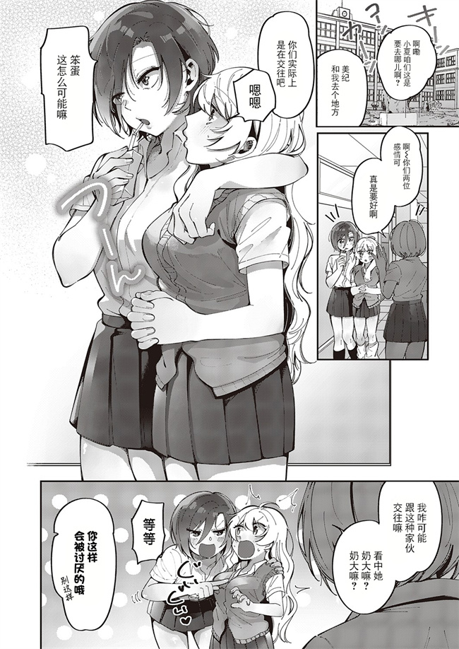 口工漫画之[館山けーた] 百合フェチLIFE 第3話