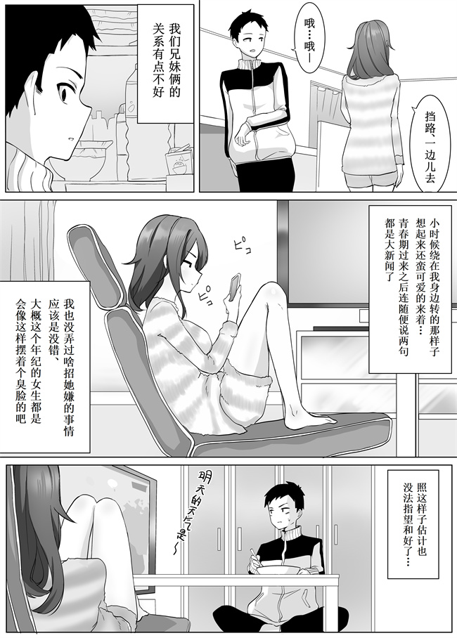 肉番之[えなりずし] 不仲な妹と入れ替わり？お兄ちゃんに全部まかせなさい!