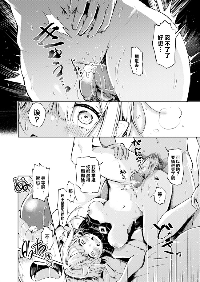 少女漫画之[ヤギコム] 調子コかせてリオ先輩