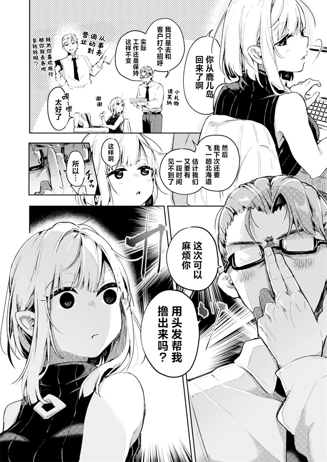 少女漫画之[ヤギコム] 調子コかせてリオ先輩