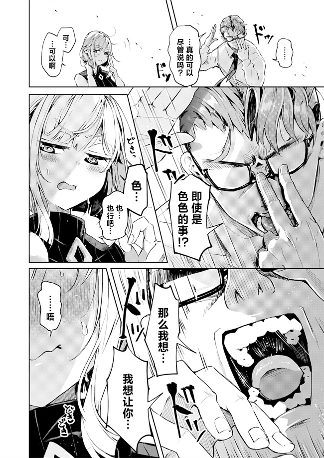 少女漫画之[ヤギコム] 調子コかせてリオ先輩